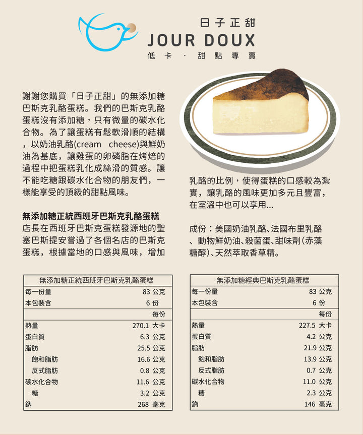 【砂糖不使用】【ケトジェニック】バスクチーズケーキ