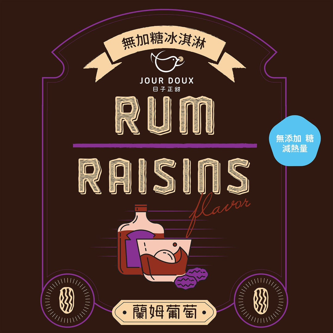 全新口味無加糖含酒義式冰淇淋 - 蘭姆葡萄