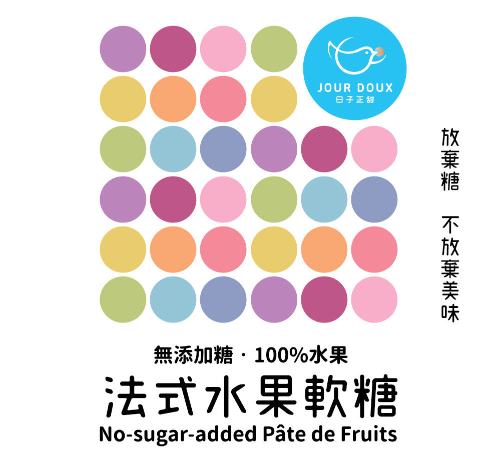 年節商品 - 無糖法式水果軟糖