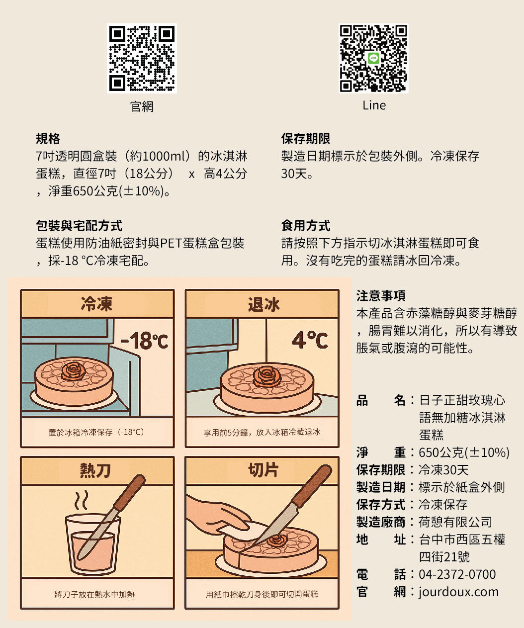 【無添加糖】【生酮】【無麩質】「玫瑰心語」母親節冰淇淋蛋糕